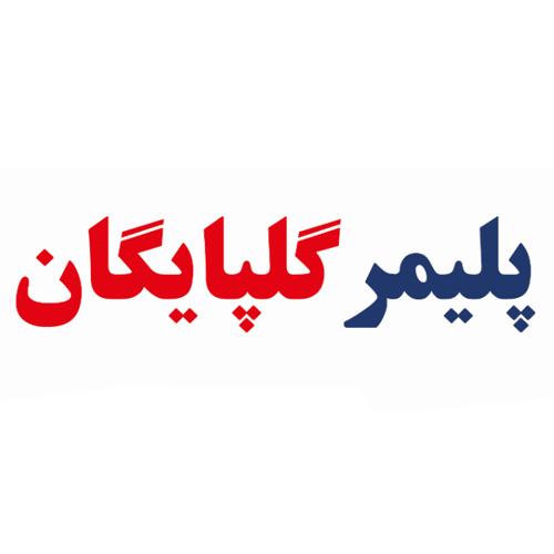 نمایندگی پلیمر گلپایگان در تهران